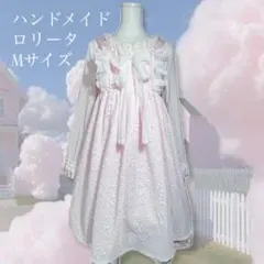 【お試し価格♡】ハンドメイド ロリータドレス Mサイズ ピンク JSKジャンスカ