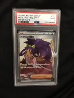 ポケモンカード　アイリスの闘志SR PSA9