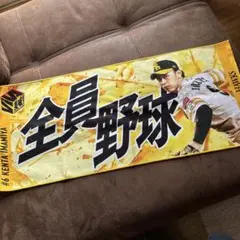 ソフトバンクホークス 応援タオル #6 KENTA IMAMIYA