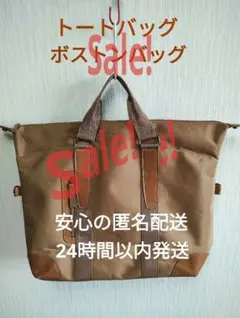 トートバッグ ボストンバッグ 岩城滉一プロデュース　旅行鞄　ブラウン　茶色