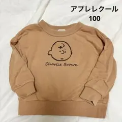 アプレレクールトレーナーチャーリーブラウン100