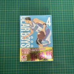 DEAR BOYS 新装版 全巻セット DEAR BOYS 新装版(4) - メルカリ