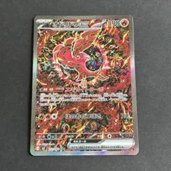 美品 オドリドリex SAR インフェルノX ポケモンカード