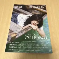 潮騒
