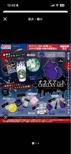 【全５種フルセット】 PCホラーゲーム「チラズアート」カプセルトイ　第2弾
