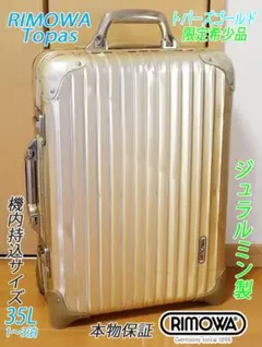 ◇リモワ TOPAS/トパーズ 機内持込可サイズ◇メンテナンス・クリーニング済み 2025年最新】rimowa トパーズ 機内持込の人気アイテム - メルカリ