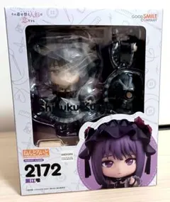【正規品新品】着せ恋 黒江雫 ねんどろいど ねんどろいど 黒江雫