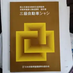 2025年最新】自動車整備士 教科書の人気アイテム - メルカリ
