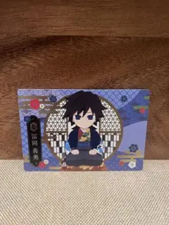 鬼滅の刃 冨岡義勇 銀だこ ノーマルカード