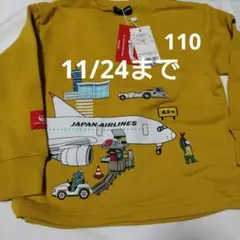 クレードスコープ jal