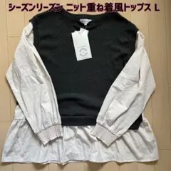 season reason ニット