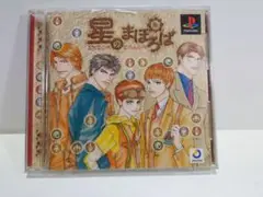 星のまほろば プレイステーション ソフト
