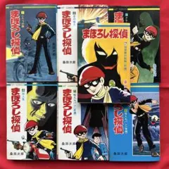 まぼろし探偵  [ コミックセット] まぼろし探偵 [ コミックセット]