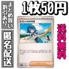 【残14】ポケモンカード スイレンのお世話【U】トレーナーズ サポート