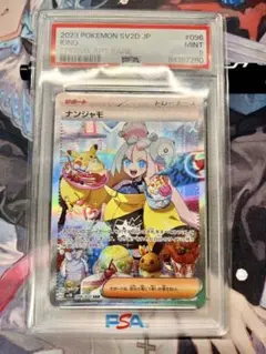ナンジャモ SAR PSA9 ワンオーナー品