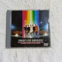SMAP　 LIVE AMIGOS　DVD