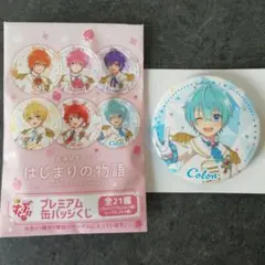 劇場版すとぷり　はじまりの物語　缶バッジ　コロン