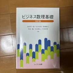 ビジネス数理基礎