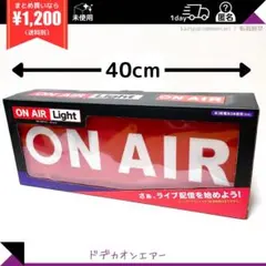 オンエアー　ON AIR ルームライト　インテリア