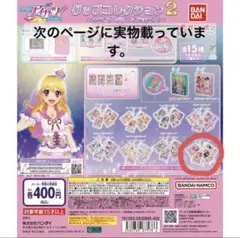 グッズコレクション2 大スター宮いちごまつり Ｃ賞 星宮いちご＆神崎美月