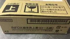 Panasonic INFOX端末売上票 42