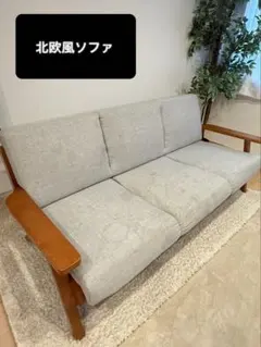 北欧風　ソファ　グレー　3人掛け　デザイナーズ　木枠ソファ　ヴァーラネイド