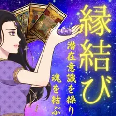 縁結び　片想い　不倫　復縁　占い　彼の本音　強力　究極　思念伝達　お守り　恋愛