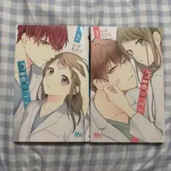 包帯ごっこ 1〜2巻