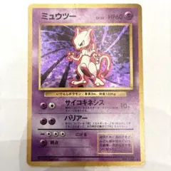 ミュウツー ★ 第1弾拡張パック