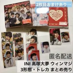 INI 髙塚大夢 ウィンマジ 3形態・トレカ まとめ売り