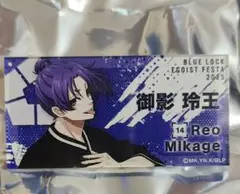 ブルーロック エゴイストフェスタ エゴフェス ネームバッジ 御影玲王