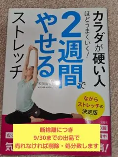 2週間でやせるストレッチ