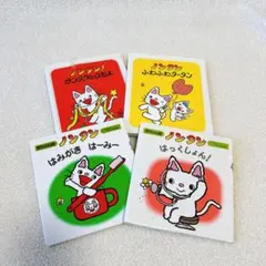 ノンタンクシリーズ 4冊セット