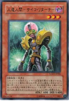 遊 プレイ レア 効 人造人間-サイコ・リターナー LODT 1枚