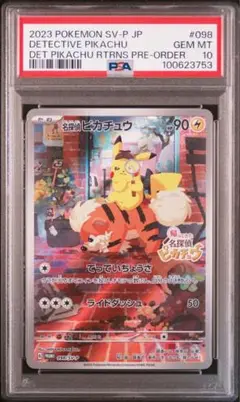 2025年最新】名探偵ピカチュウ プロモ psa9の人気アイテム