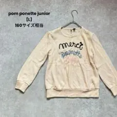 a1465＊pom ponette junior 長袖ロゴニット　ベージュ【L】