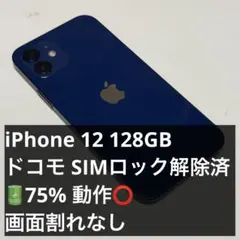 Apple iPhone12 128GB ブルー