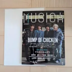 MUSICA 2025年12月号　BUMP OF CHICKEN ポスター付