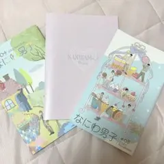 【非売品】なにわ男子　FCグッズ3点セット