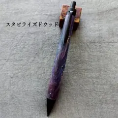 K*a様 ✳︎オークション式に変更　 工房楔　木軸シャープペンスタビライズドウッ 工房 楔 0.5mmペンシル楔 スタビライズウッド 楓 (青) | ペンハウス