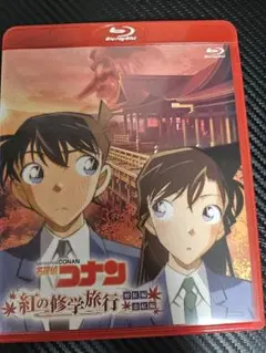 名探偵コナン 紅の修学旅行 鮮紅編・恋紅編 Blu-ray