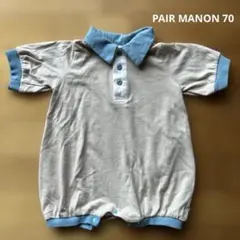 PAIR MANON ロンパース70cm