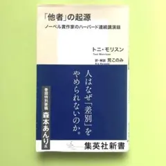 「他者」の起源 ノーベル賞作家のハーバード連続講演録