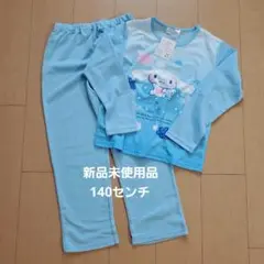 新品タグ付き　シナモロールパジャマ　140センチ