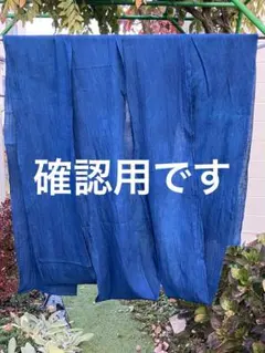 CAVIAR様藍染め晒し無地ムラ一反