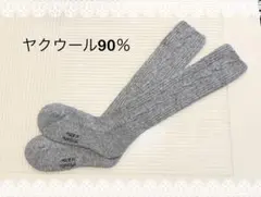 モンゴル靴下 ヤク