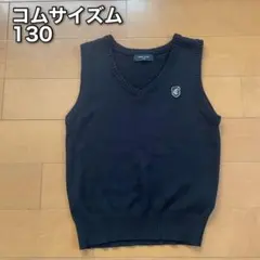 ⌘9 コムサイズム   ニットベスト　ベスト　黒　130