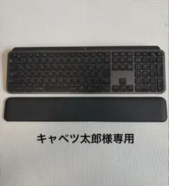 Logicool MX KEYS ワイヤレスキーボード　パームレスト付き