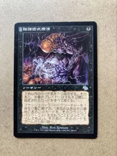 陰謀団の儀式 サインド 4枚 陰謀団の儀式 [TOR] 【BIGWEB | MTG】日本最大級の激安カードゲーム