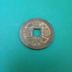 中国古銭 光緒重寶 光緒重宝 當拾 光緒元寶 江南省造 壬寅 文十銭 中国古銭 光緒重寶 光緒重宝 當拾 光緒元寶 江南省造 壬寅 文十銭